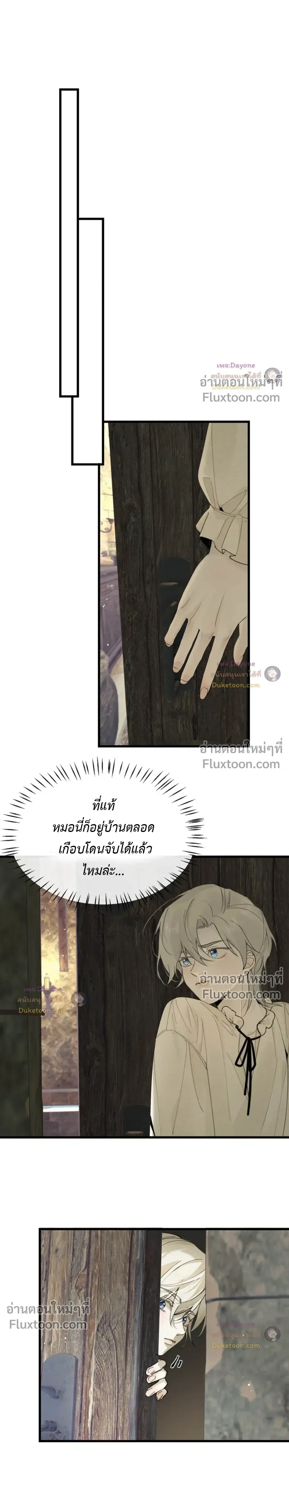 Please Feed This Incubus หน้า 15