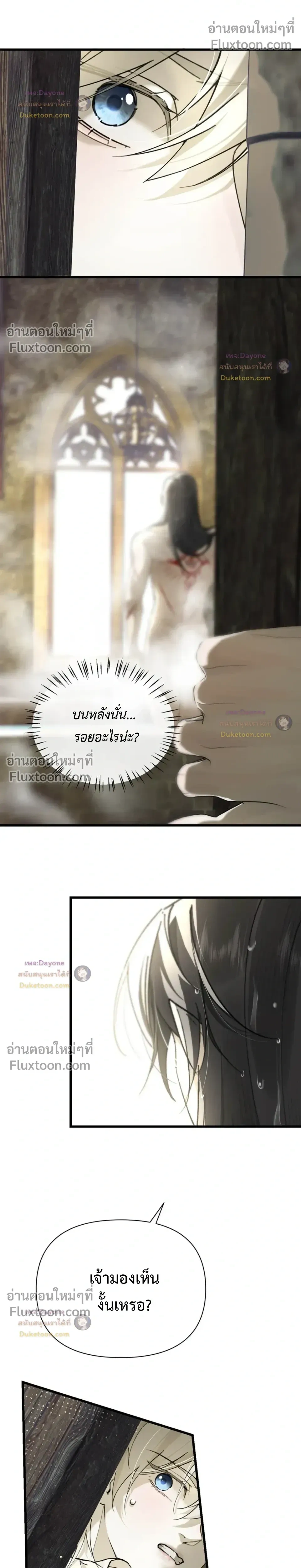 Please Feed This Incubus หน้า 16