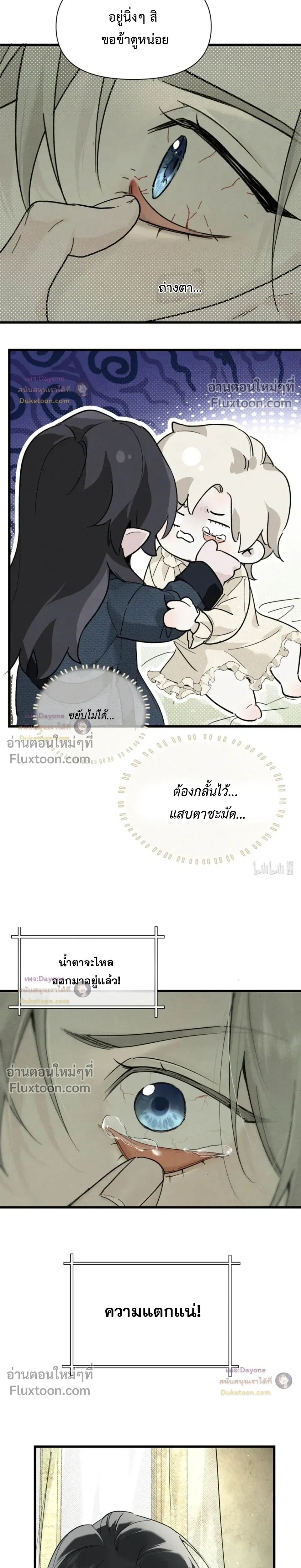 Please Feed This Incubus หน้า 3