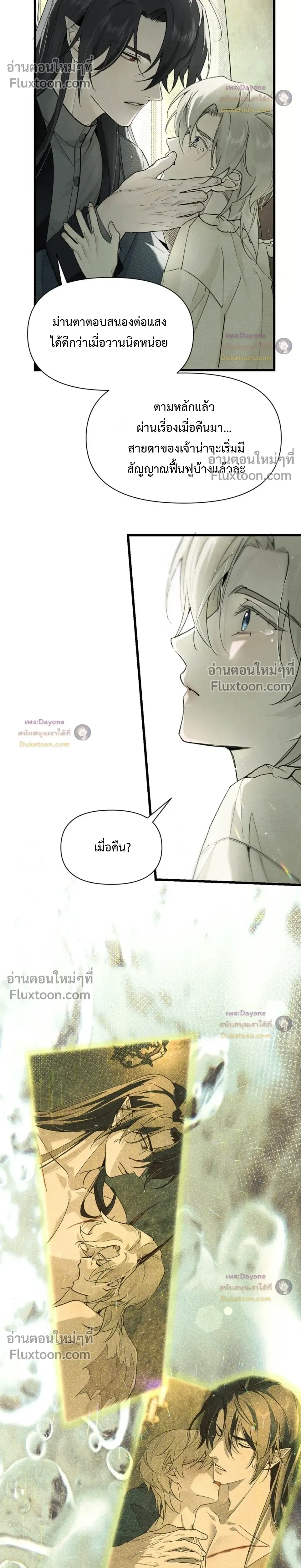 Please Feed This Incubus หน้า 4