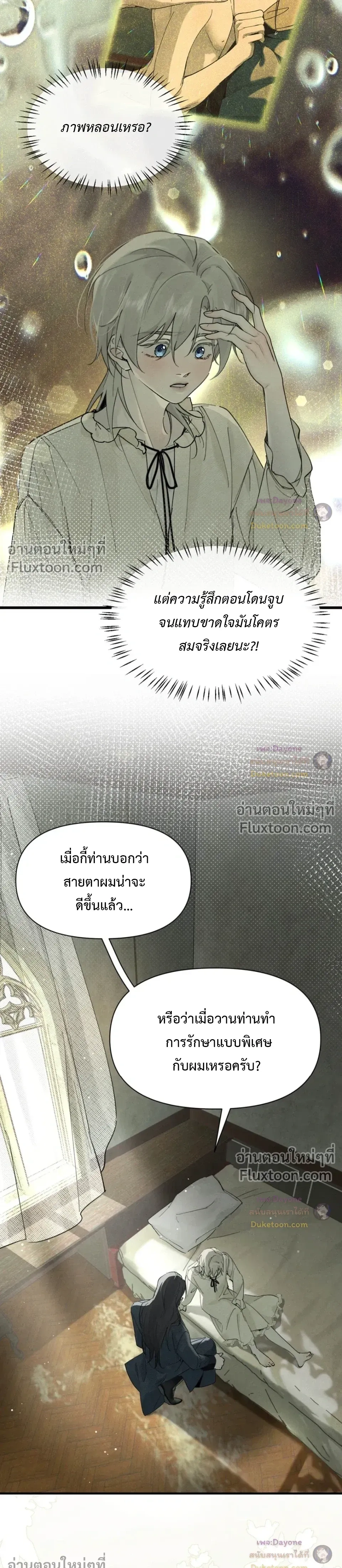 Please Feed This Incubus หน้า 5