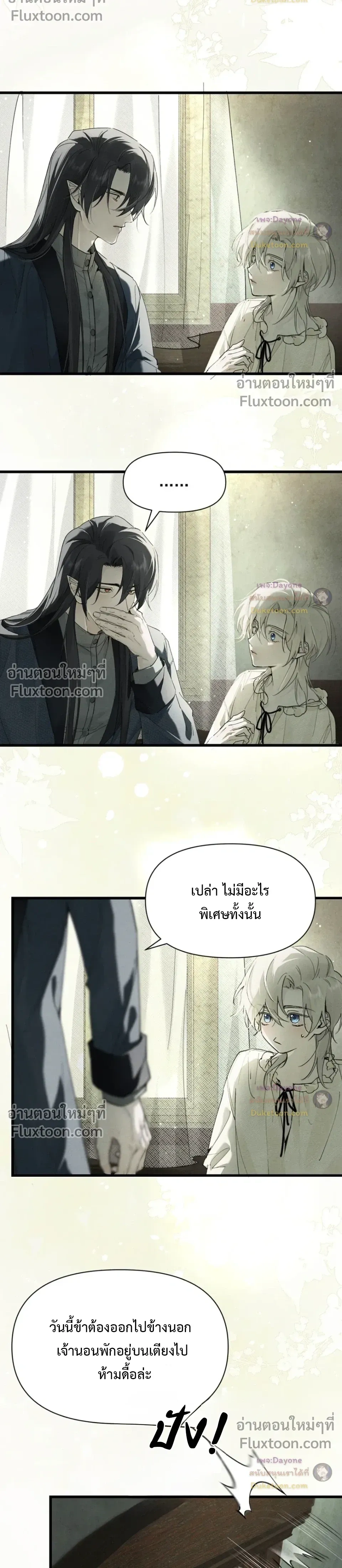 Please Feed This Incubus หน้า 6