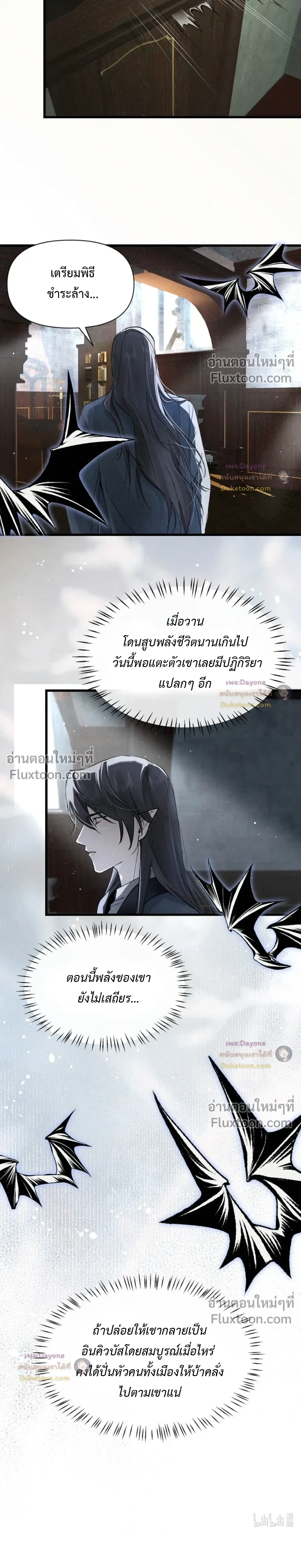 Please Feed This Incubus หน้า 7