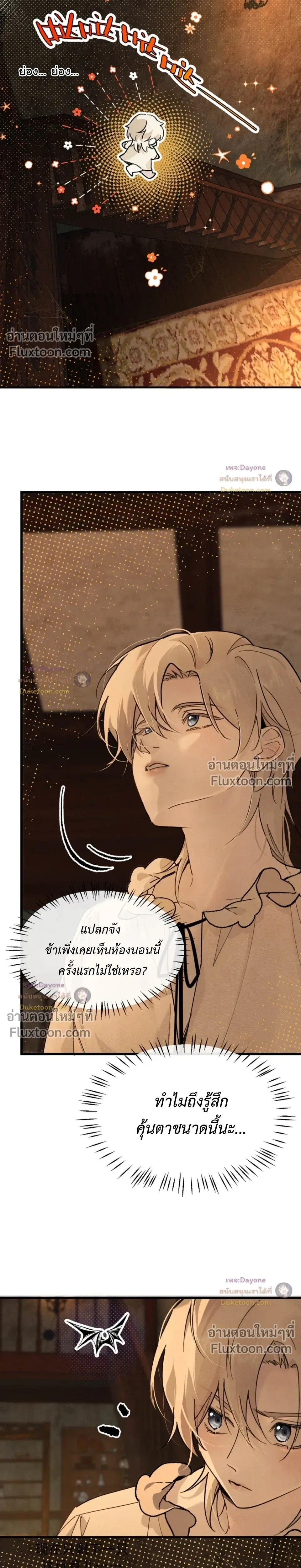 Please Feed This Incubus หน้า 9