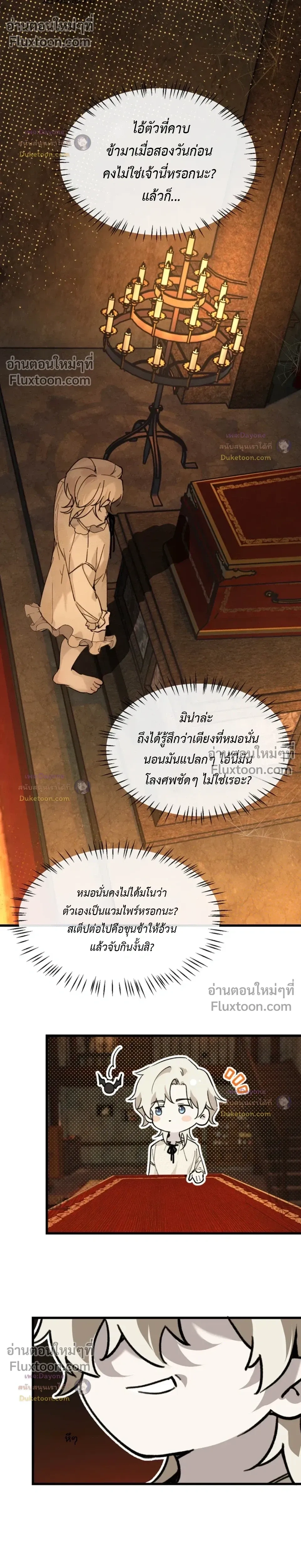 Please Feed This Incubus หน้า 10