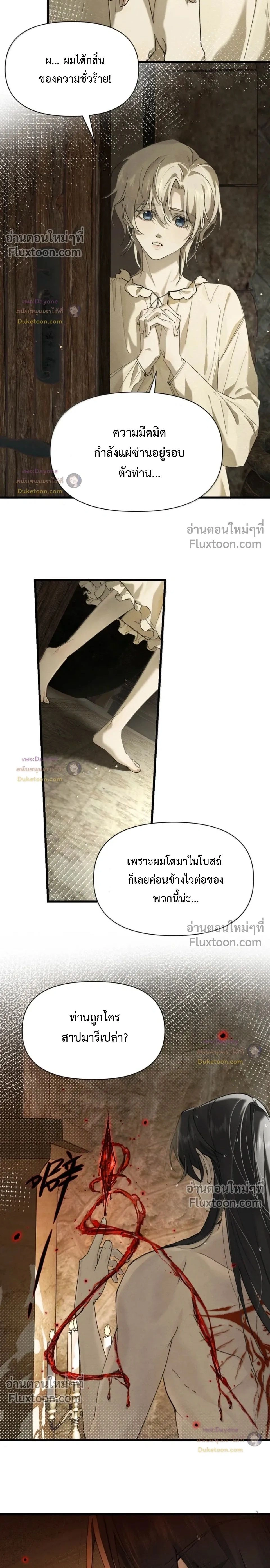 Please Feed This Incubus หน้า 2