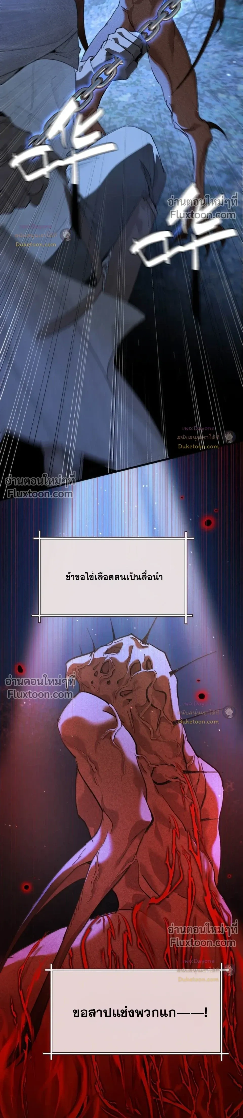 Please Feed This Incubus หน้า 12