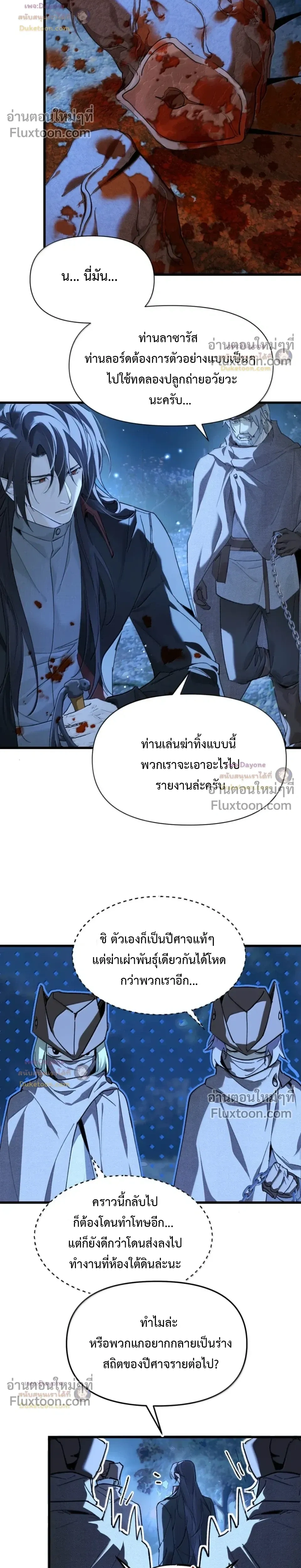 Please Feed This Incubus หน้า 14