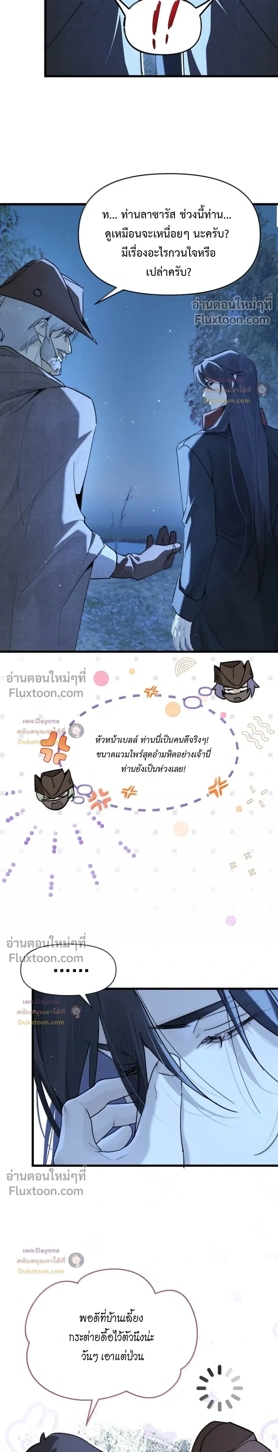 Please Feed This Incubus หน้า 15