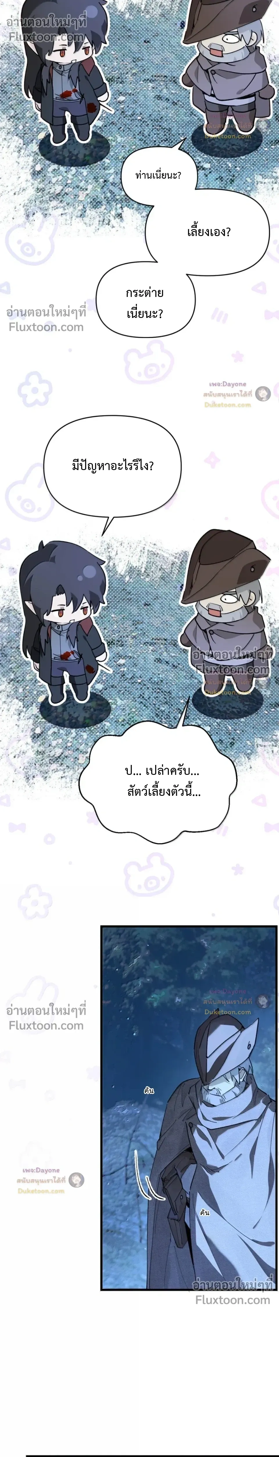 Please Feed This Incubus หน้า 16
