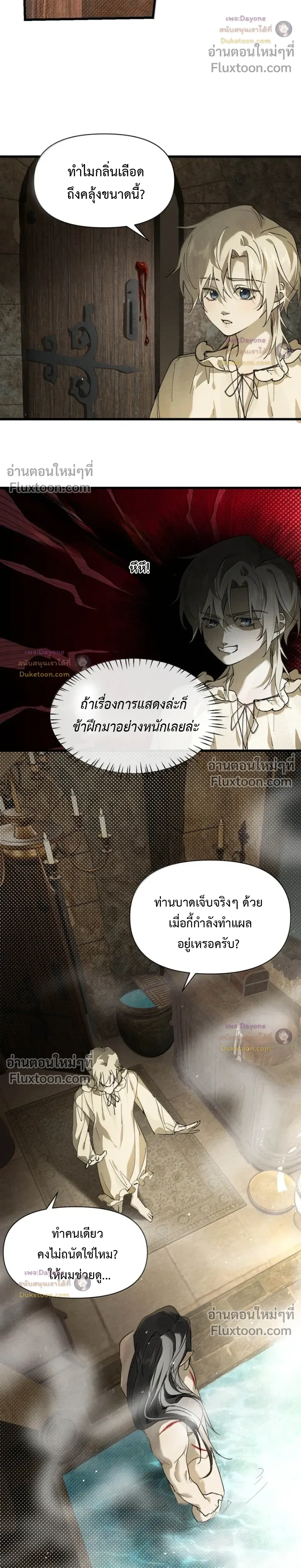 Please Feed This Incubus หน้า 4