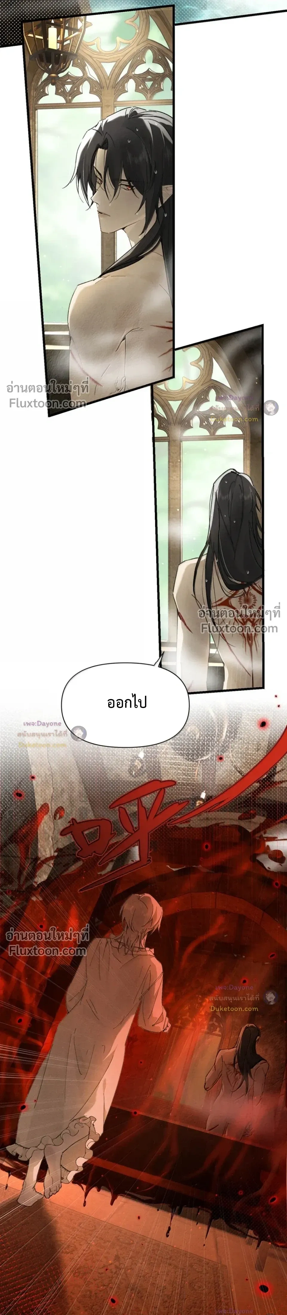 Please Feed This Incubus หน้า 5