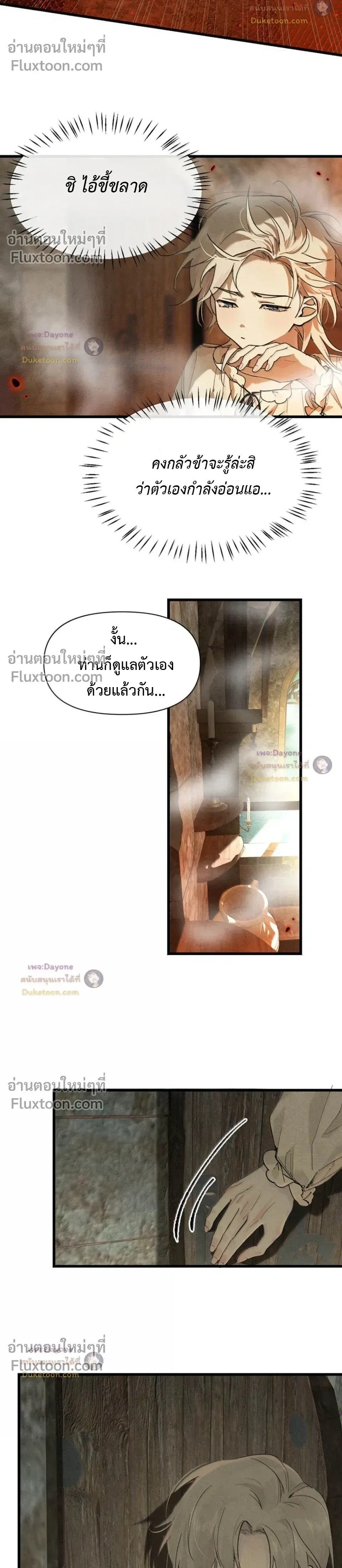 Please Feed This Incubus หน้า 6