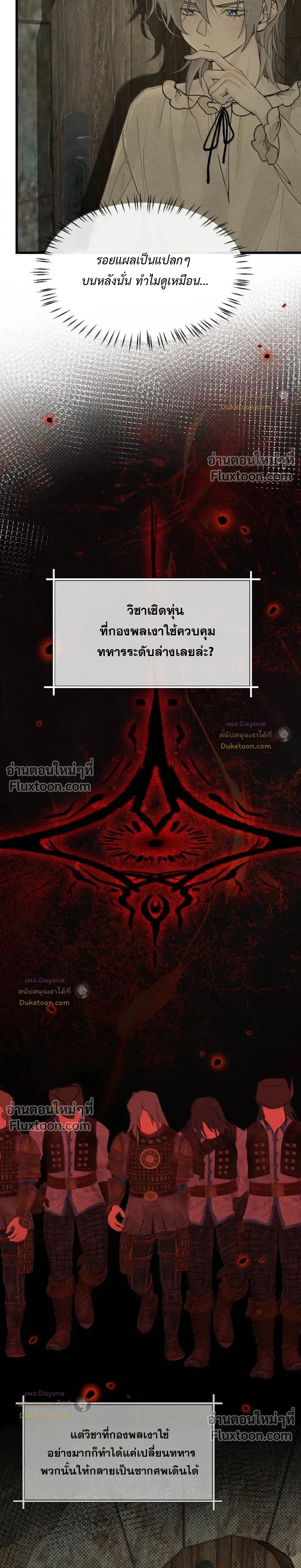 Please Feed This Incubus หน้า 7