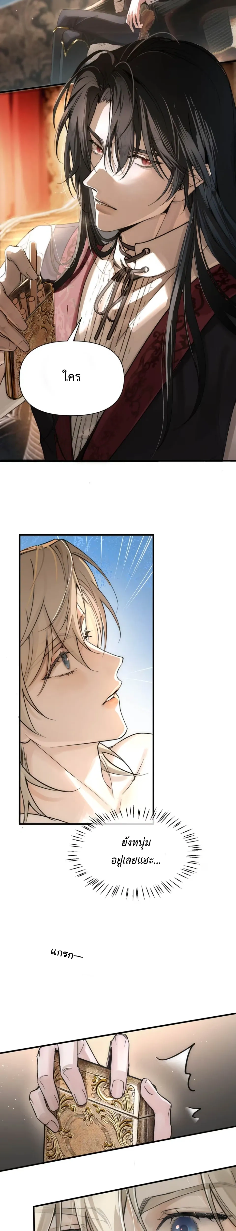 Please Feed This Incubus หน้า 2