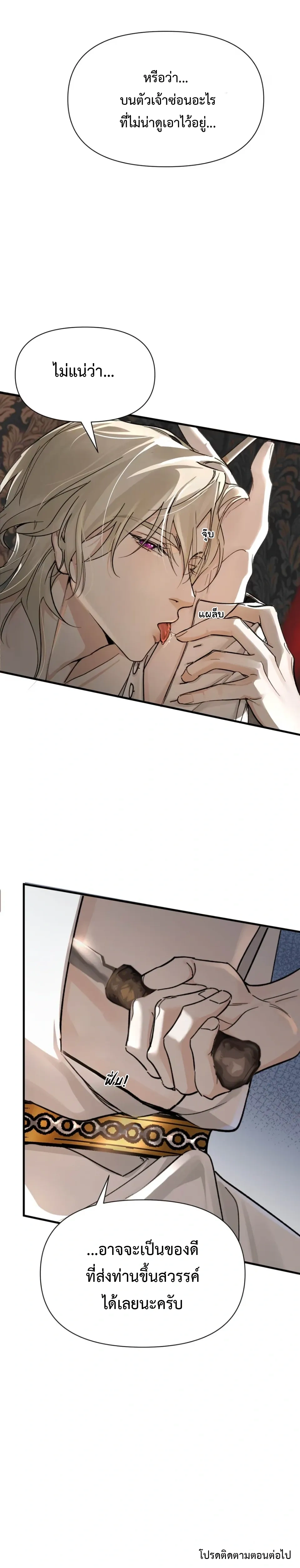 Please Feed This Incubus หน้า 11