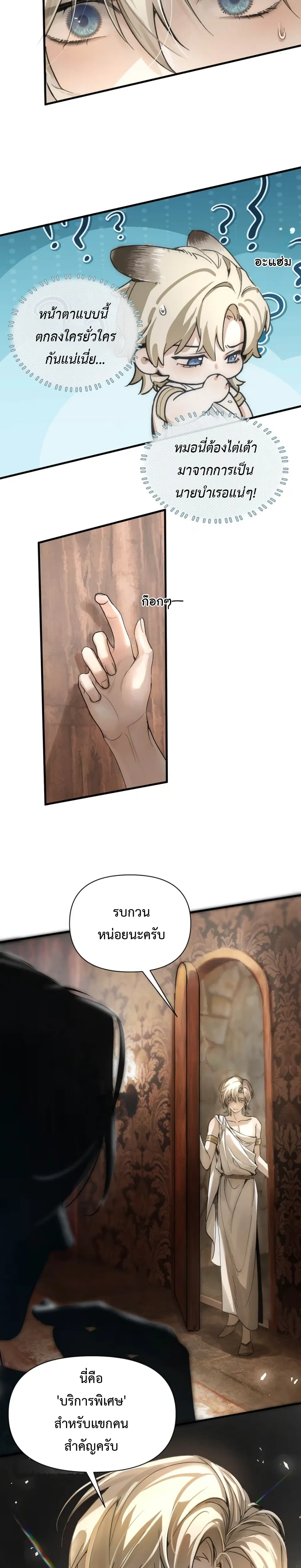 Please Feed This Incubus หน้า 3