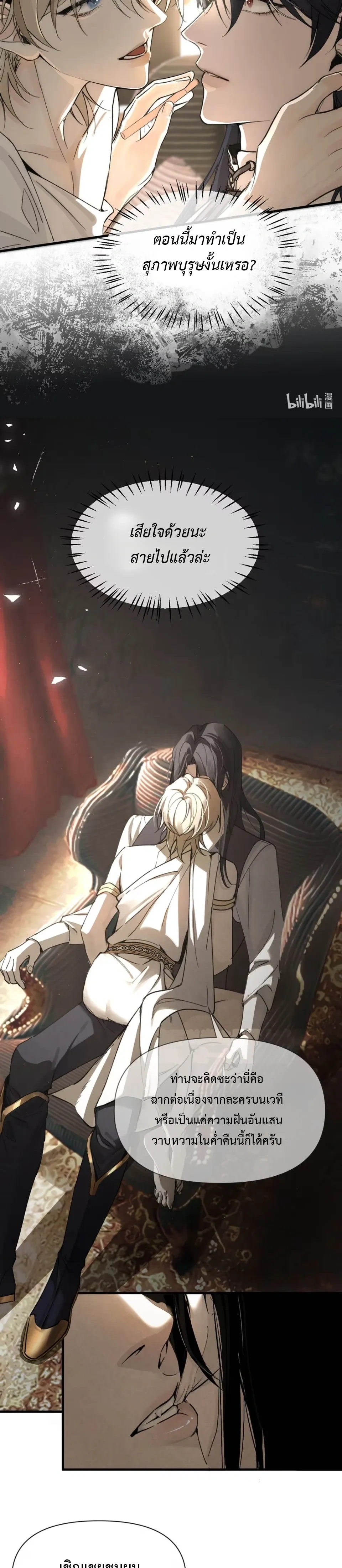 Please Feed This Incubus หน้า 5