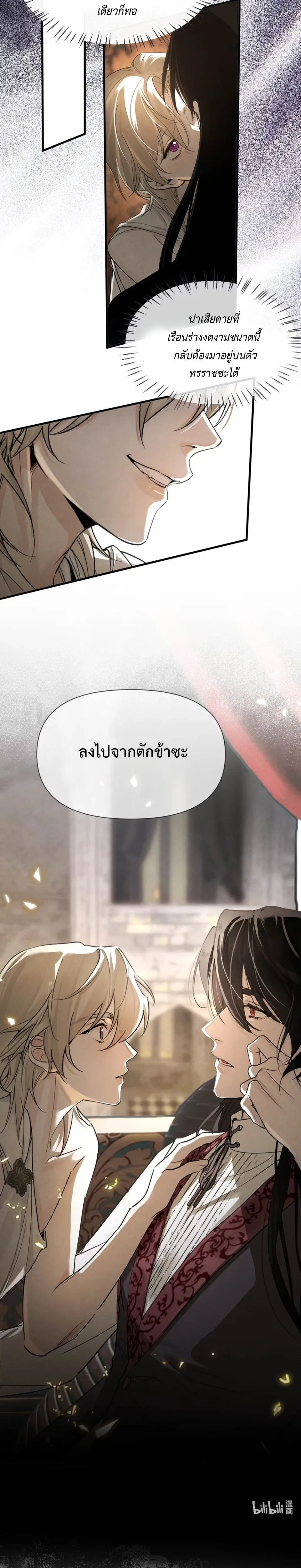 Please Feed This Incubus หน้า 8