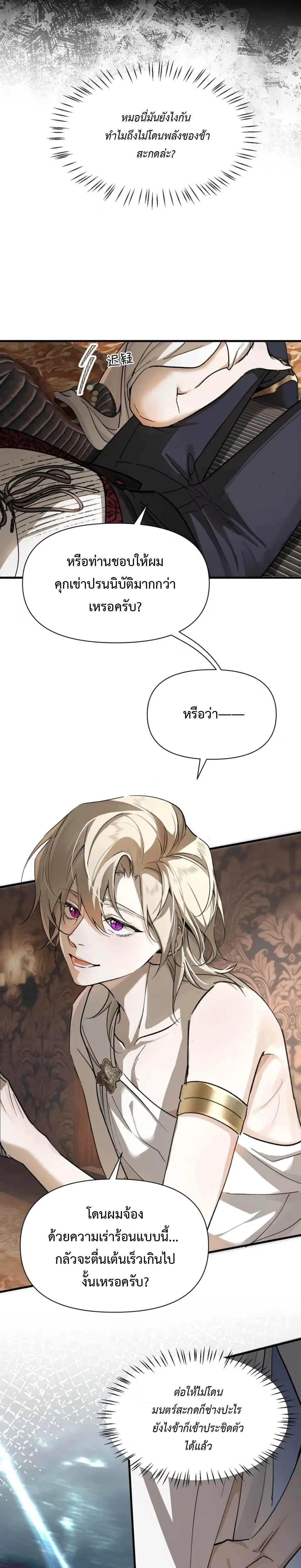 Please Feed This Incubus หน้า 9