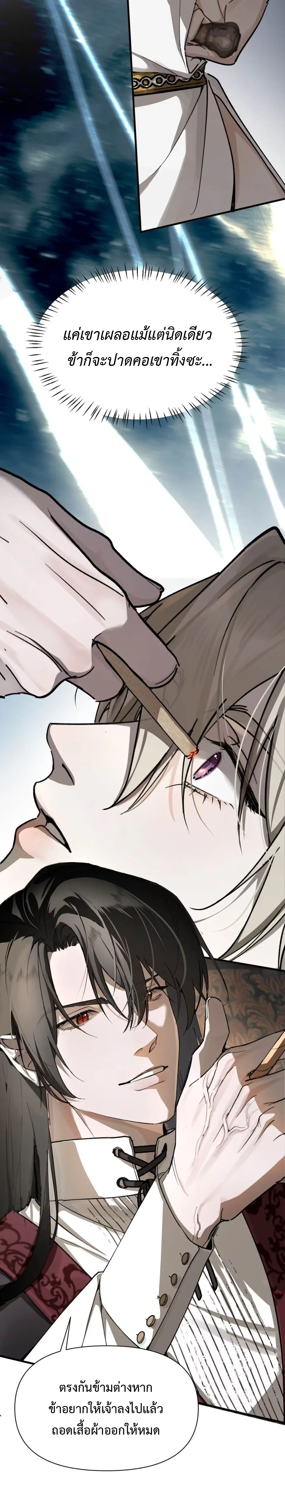 Please Feed This Incubus หน้า 10