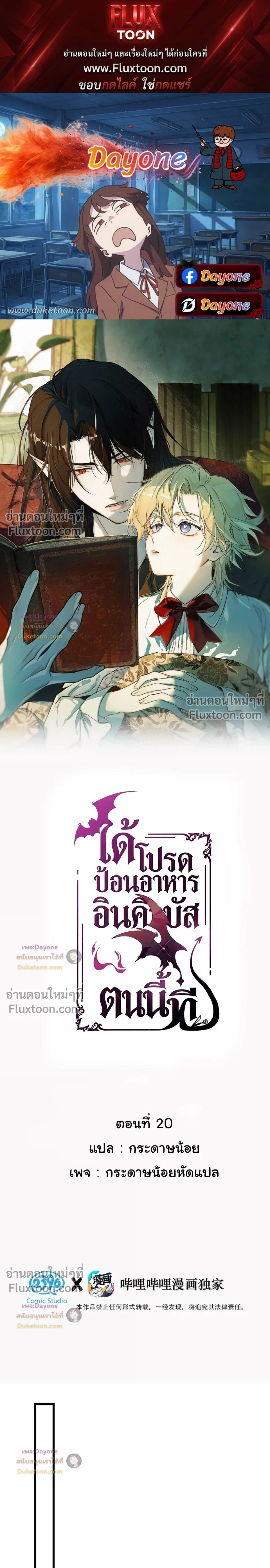 Please Feed This Incubus หน้า 1
