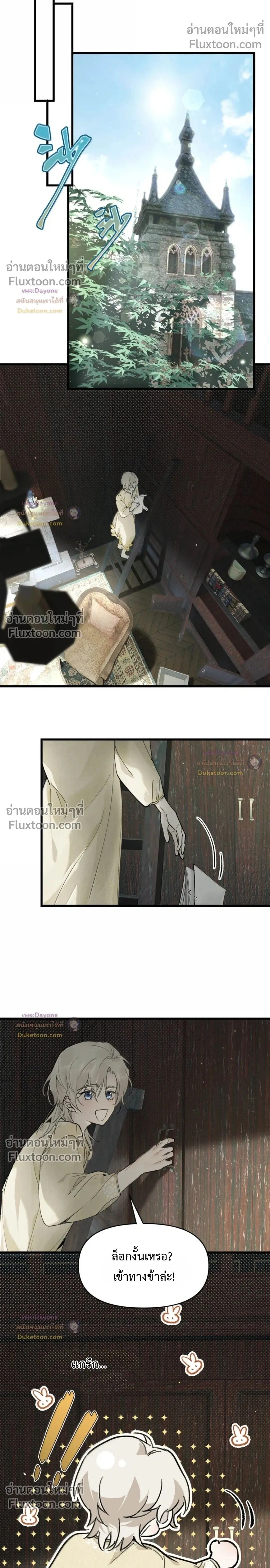 Please Feed This Incubus หน้า 2