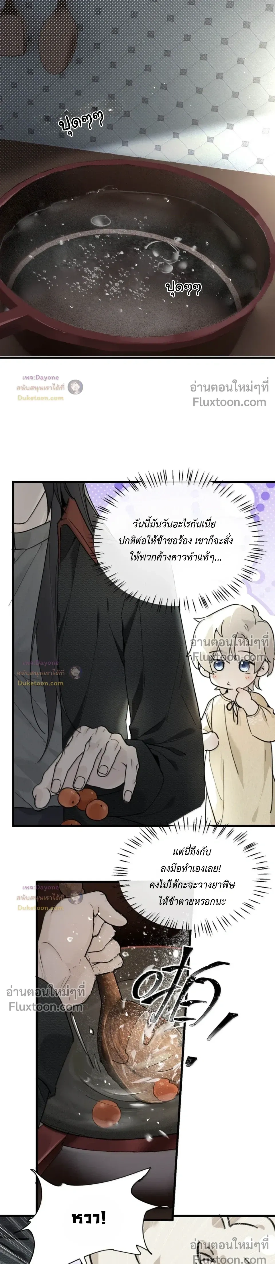 Please Feed This Incubus หน้า 11