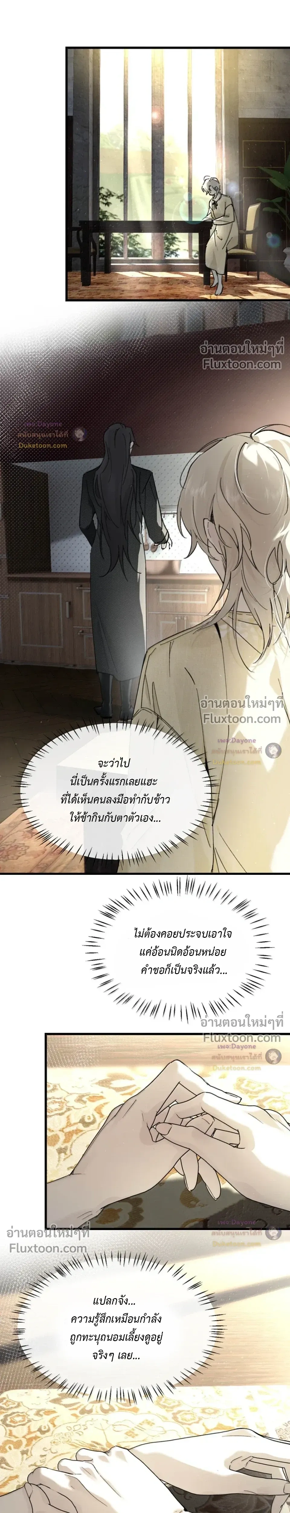 Please Feed This Incubus หน้า 13