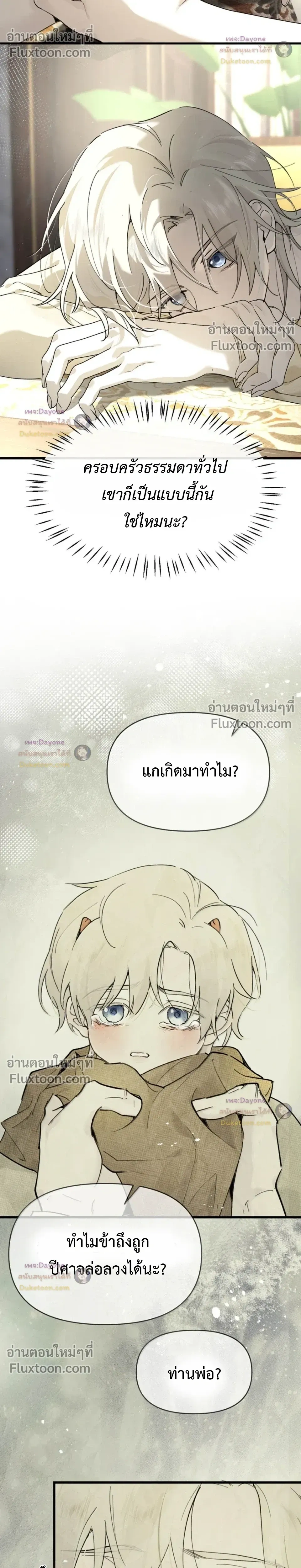 Please Feed This Incubus หน้า 14
