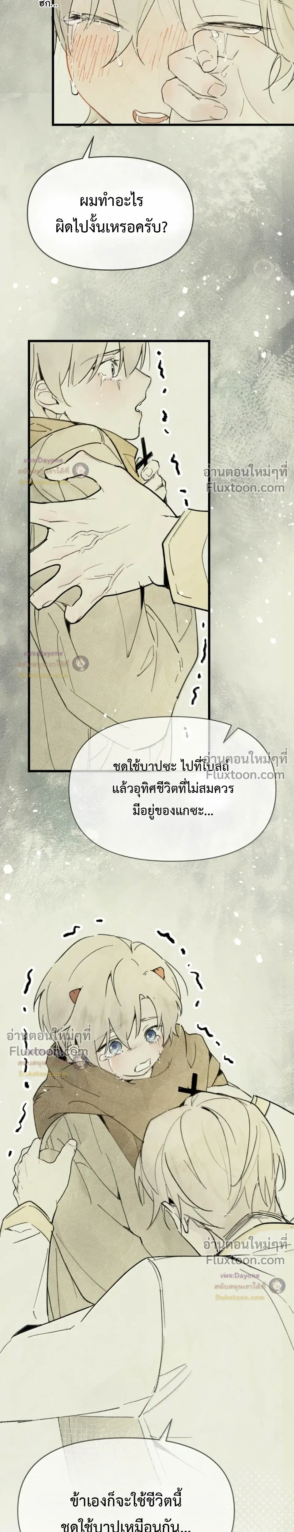 Please Feed This Incubus หน้า 15