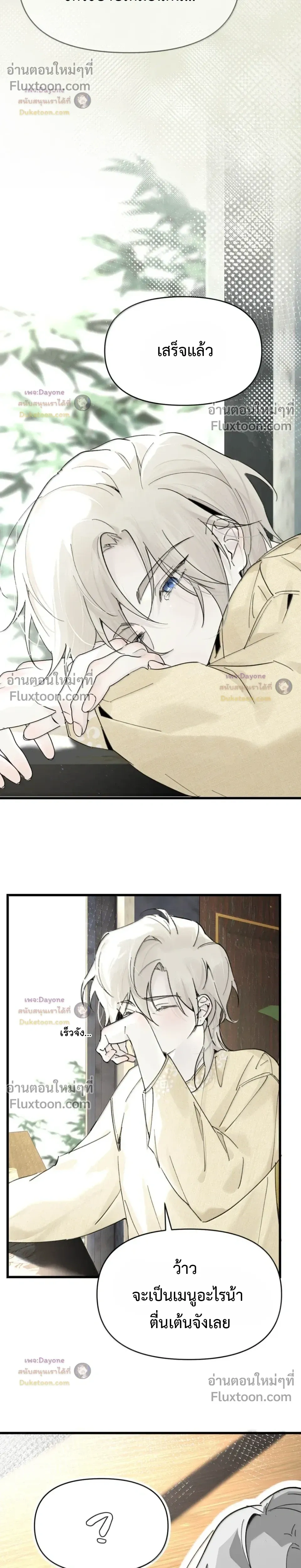 Please Feed This Incubus หน้า 16