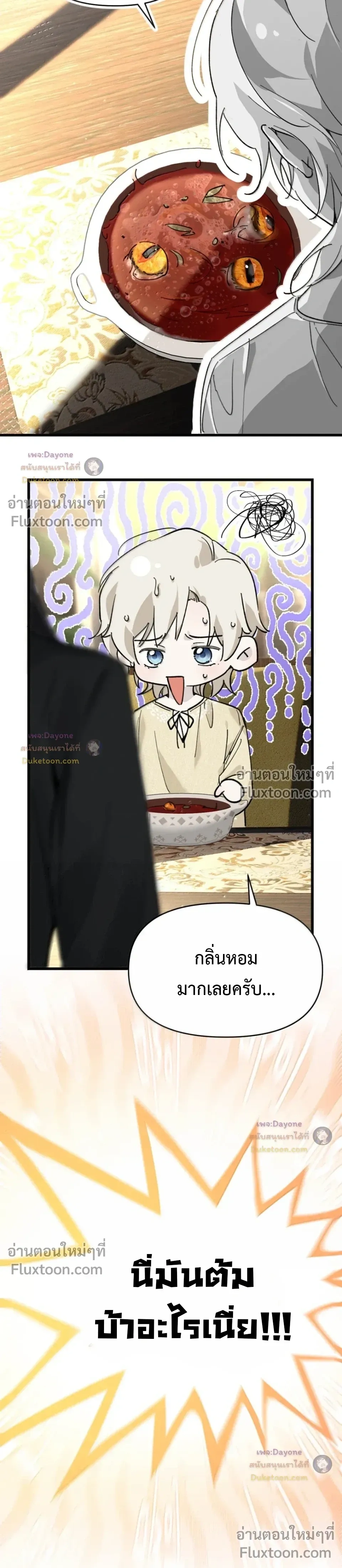 Please Feed This Incubus หน้า 17