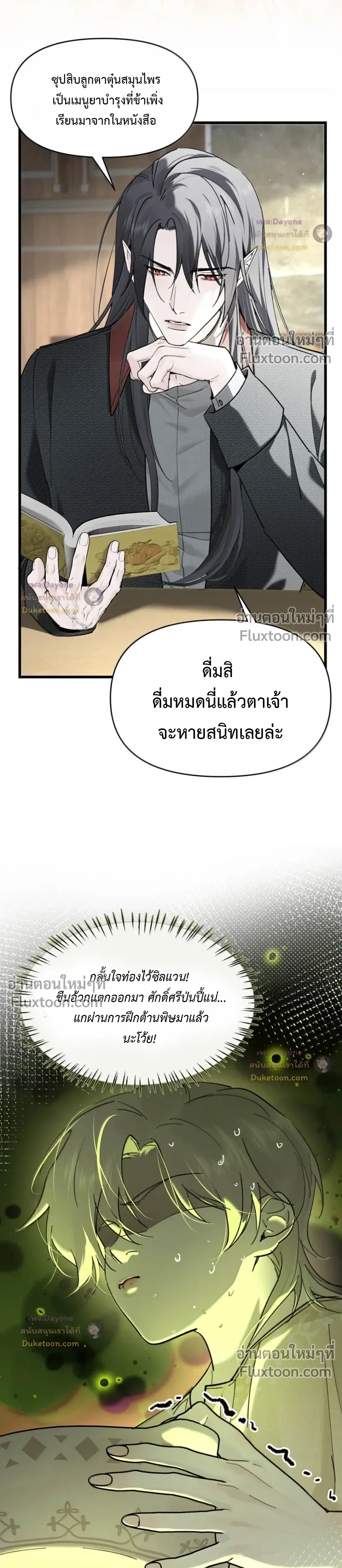 Please Feed This Incubus หน้า 18