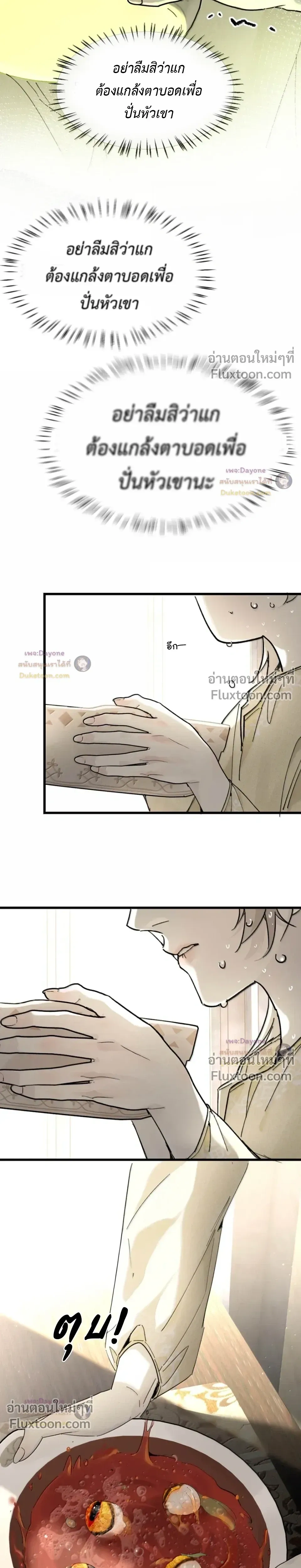Please Feed This Incubus หน้า 19
