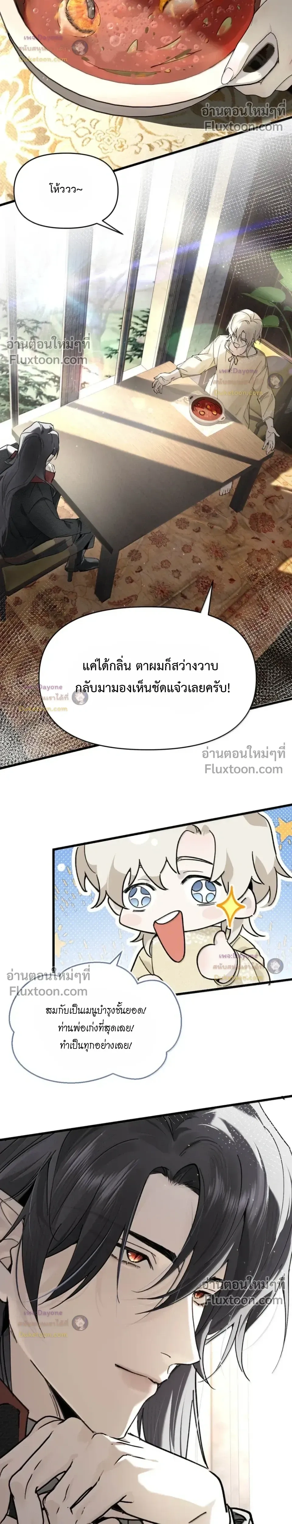 Please Feed This Incubus หน้า 20