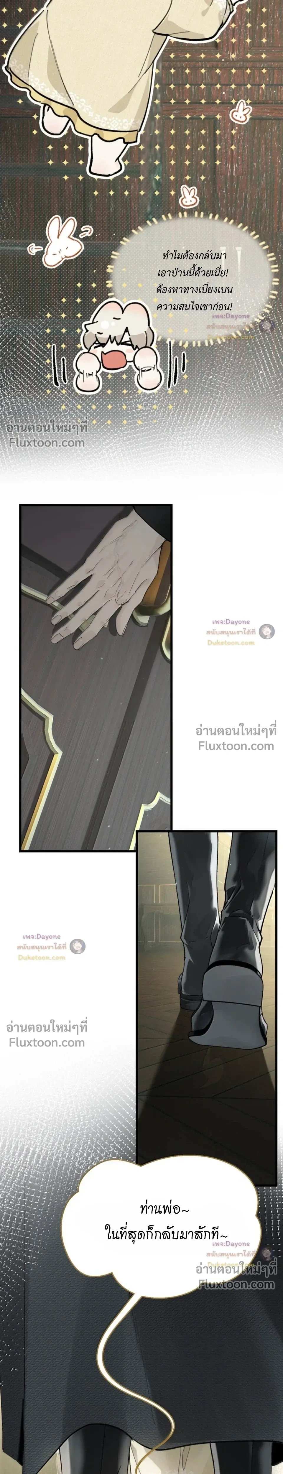 Please Feed This Incubus หน้า 3