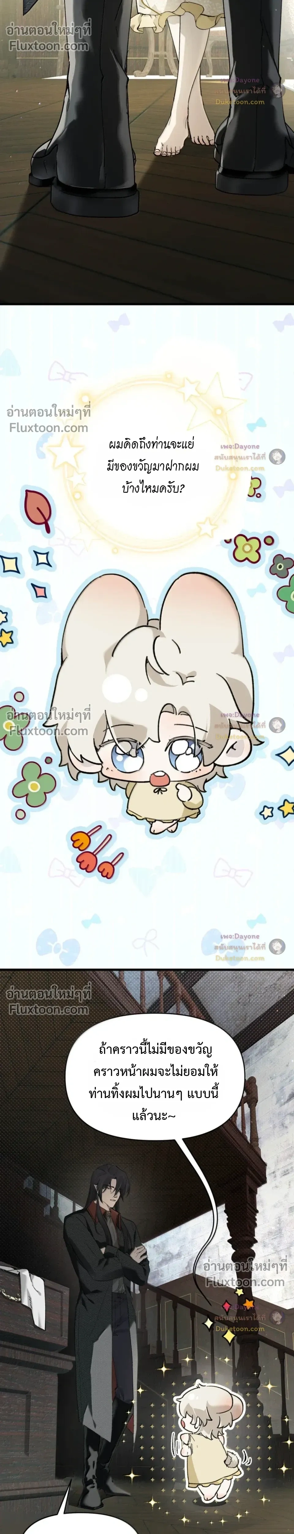 Please Feed This Incubus หน้า 4