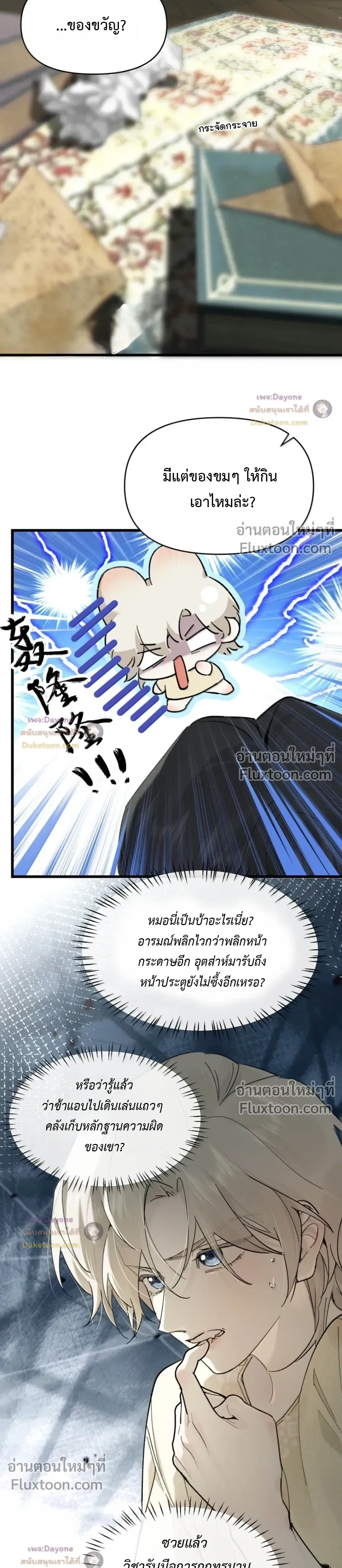 Please Feed This Incubus หน้า 5