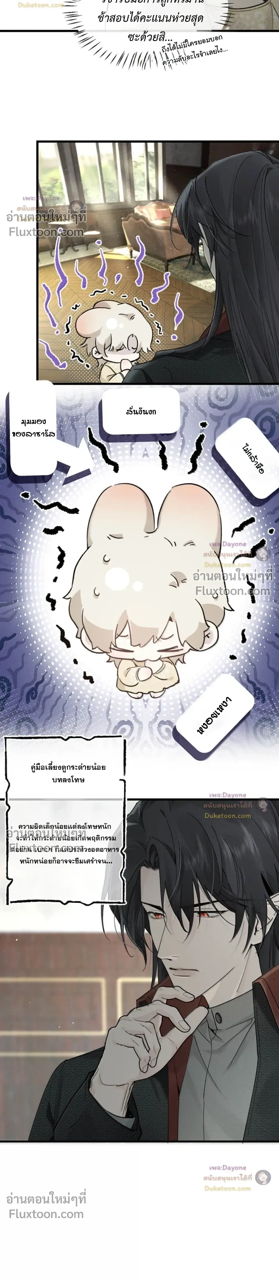 Please Feed This Incubus หน้า 6