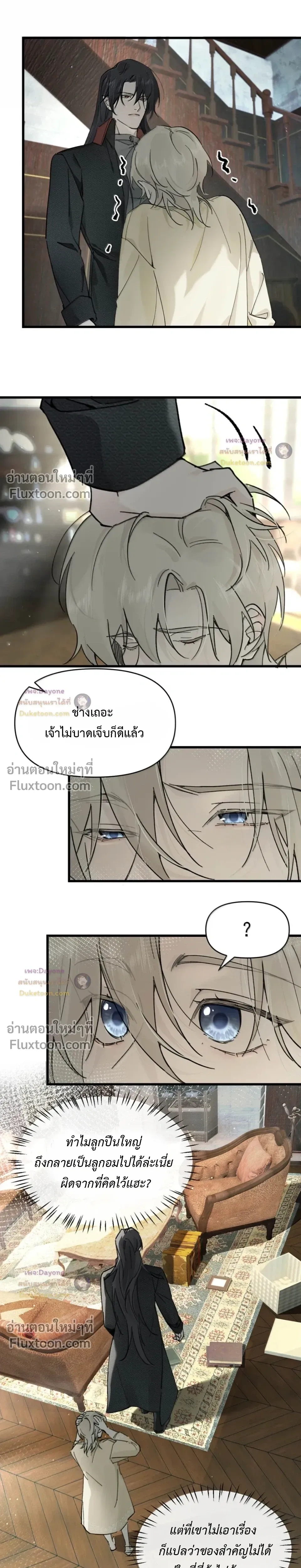 Please Feed This Incubus หน้า 7