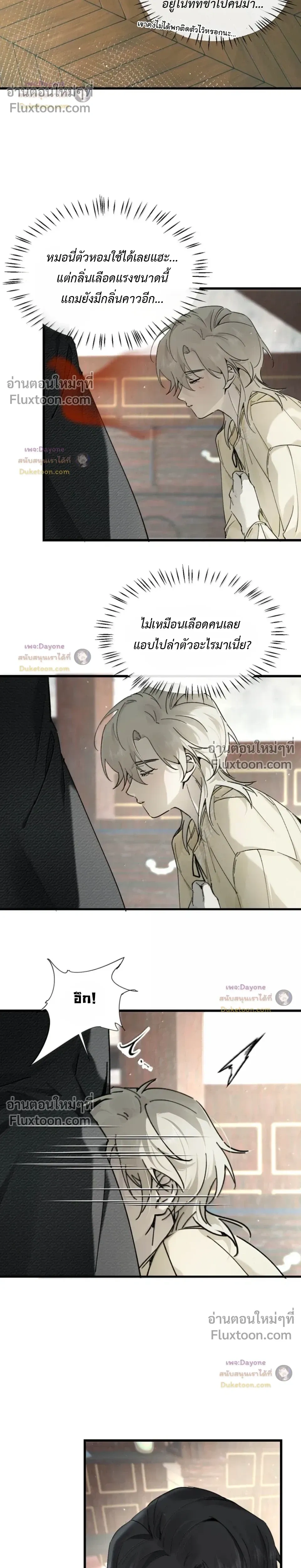 Please Feed This Incubus หน้า 8