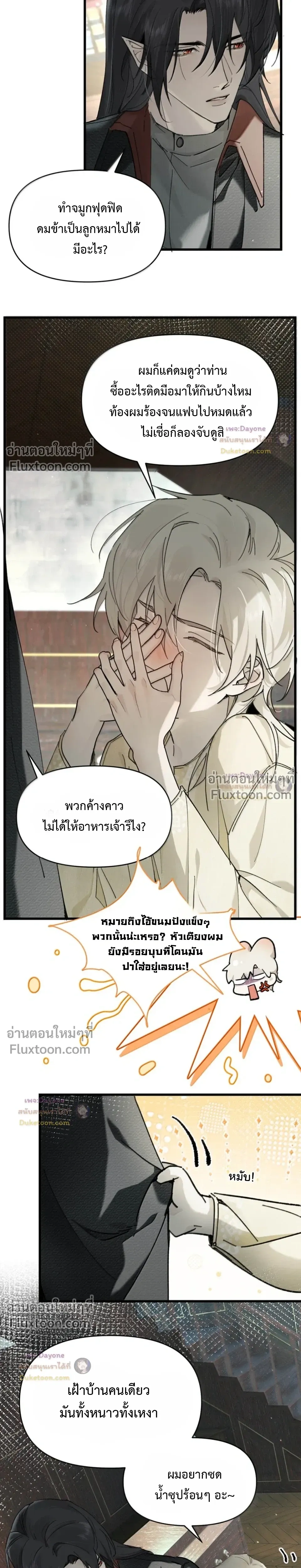 Please Feed This Incubus หน้า 9