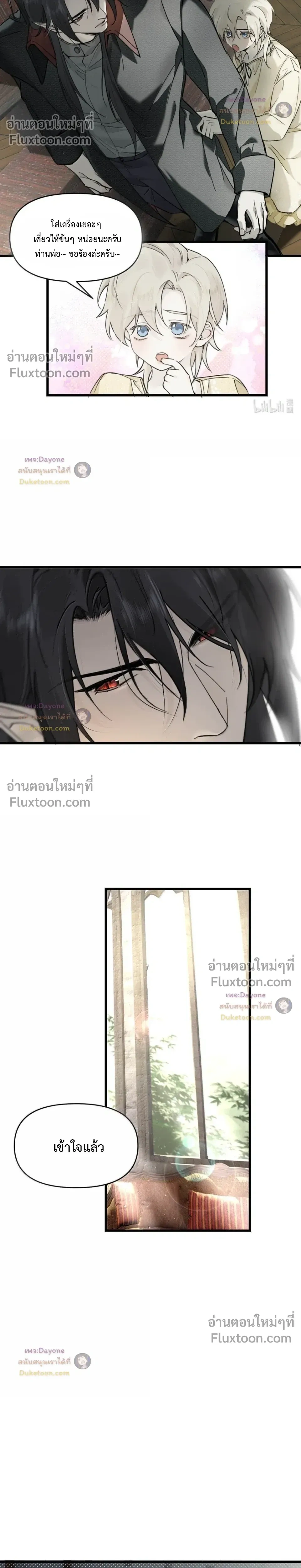 Please Feed This Incubus หน้า 10