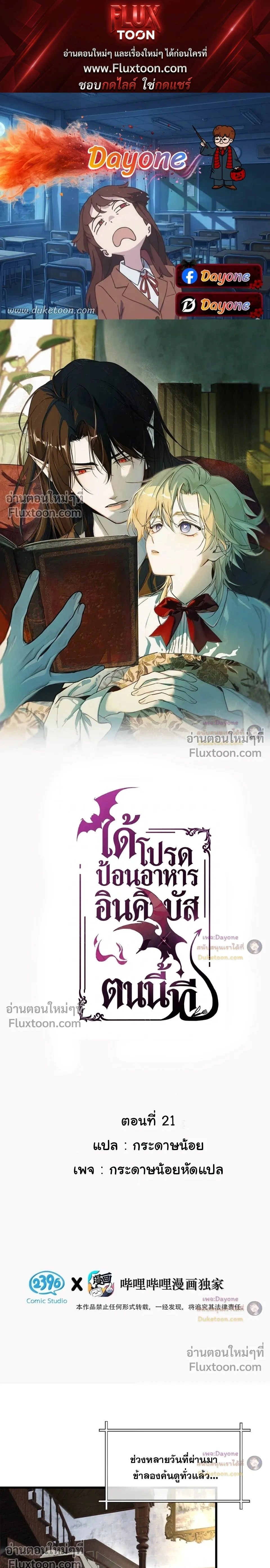 Please Feed This Incubus หน้า 1