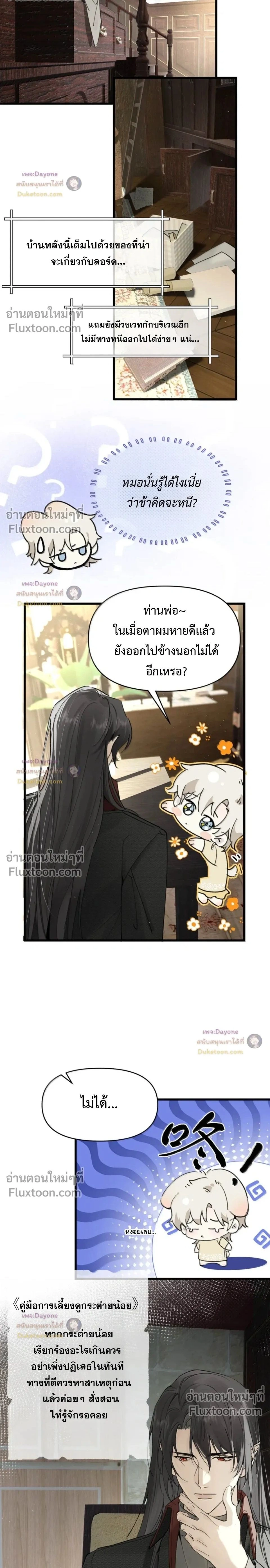 Please Feed This Incubus หน้า 2