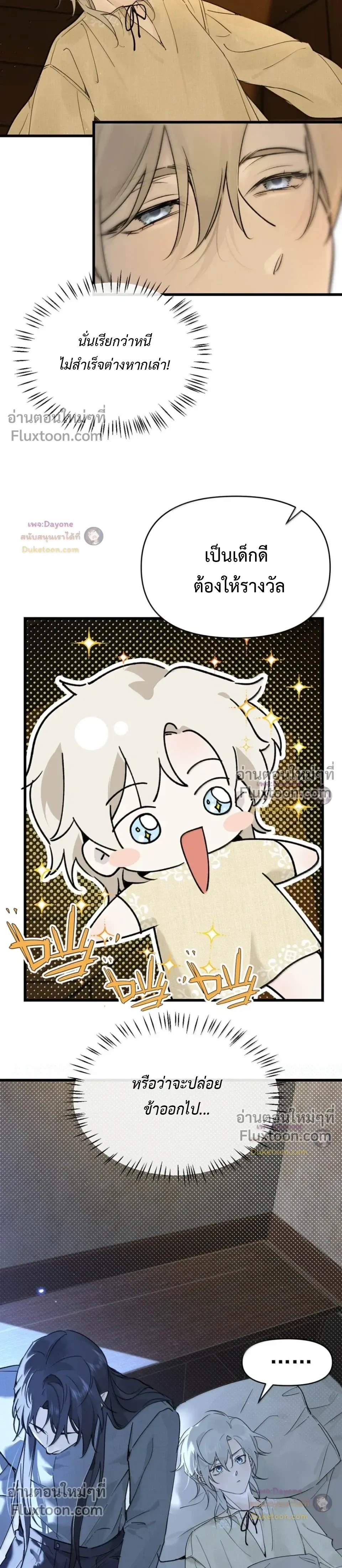 Please Feed This Incubus หน้า 11