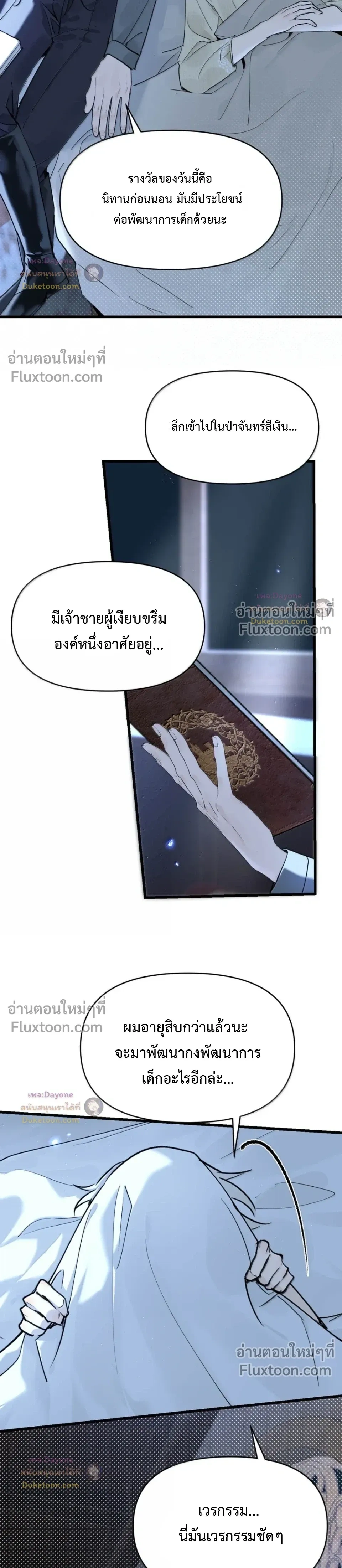 Please Feed This Incubus หน้า 12