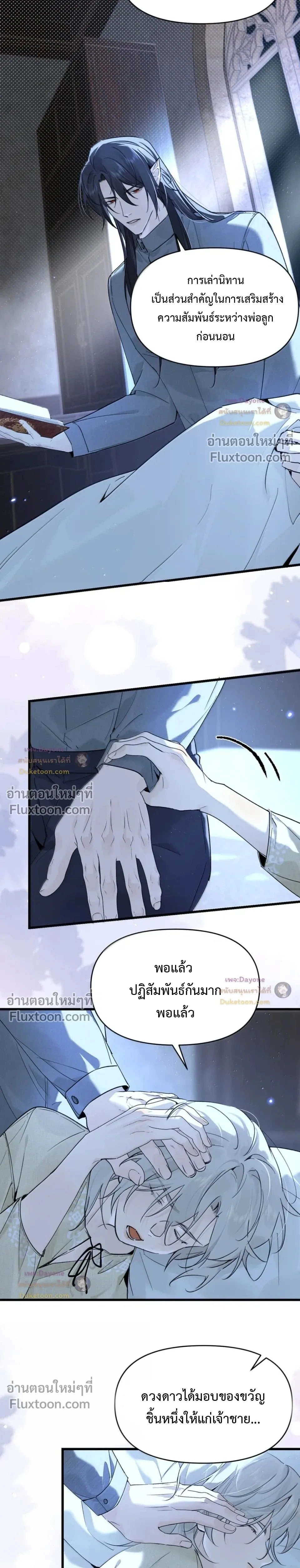Please Feed This Incubus หน้า 13