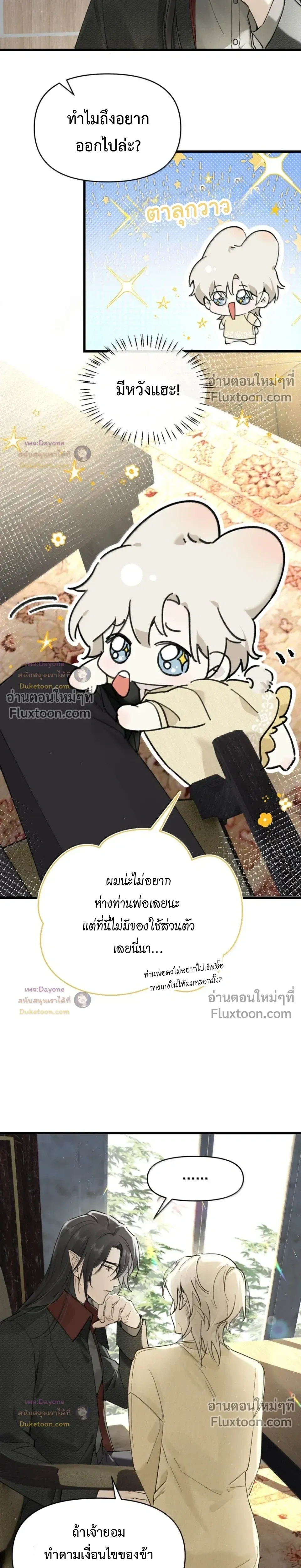 Please Feed This Incubus หน้า 3